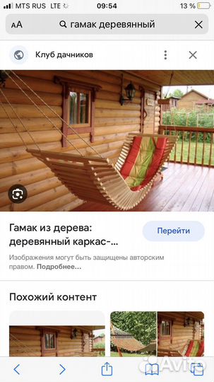 Гамак деревянный