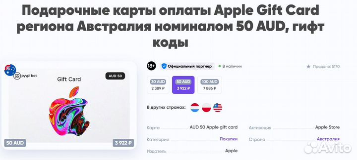 Карта оплаты Apple Gift