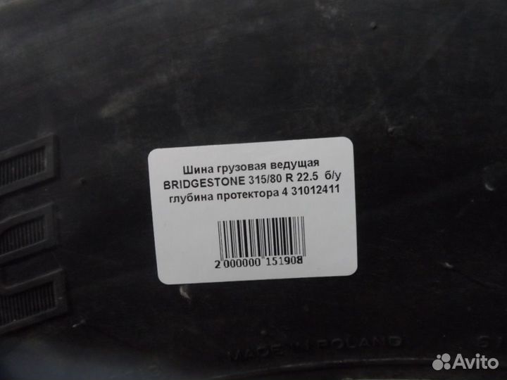 Шина грузовая ведущая bridgestone 315/80 R 22.5 б