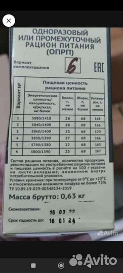 Сухпай до 24 года