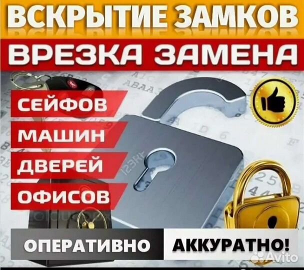 Вскрытие замков дверей, автомобилей, гаражей