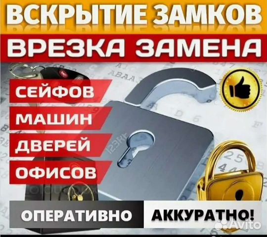 Вскрытие замков дверей, автомобилей, гаражей