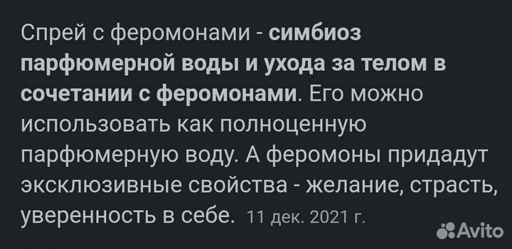 Парфюмированный спрей-мист для тела с феромонами