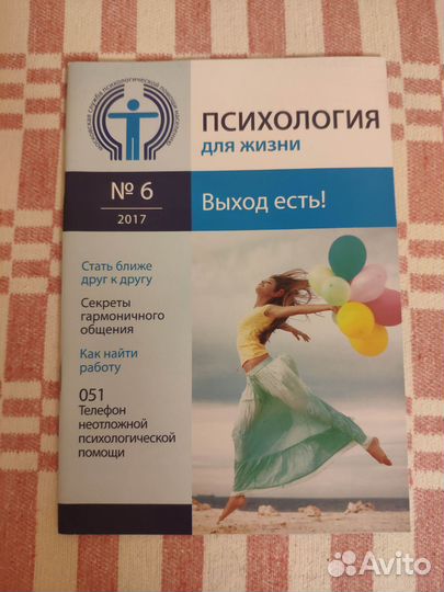 Журналы Психология для жизни