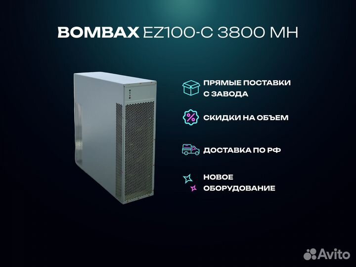 Bombax EZ100-c 3800 MH/S