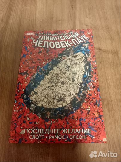 Комикс, человек паук