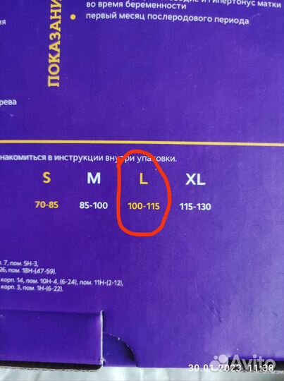 Бандаж до и после родовой р. 50 Trives