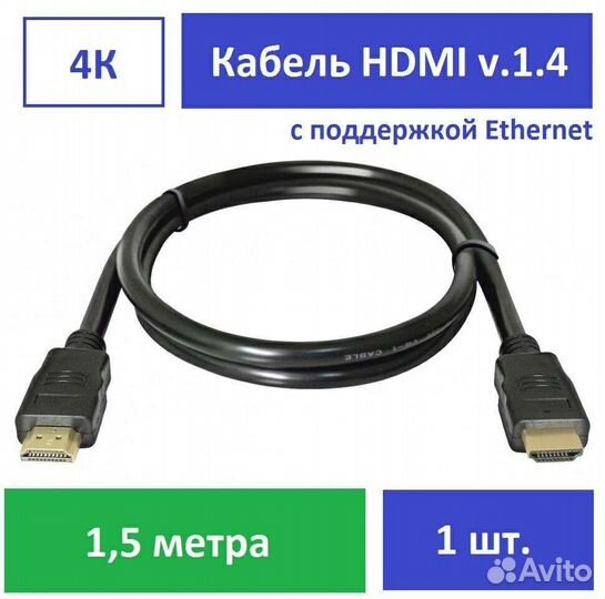 Кабель hdmi 1,5 m