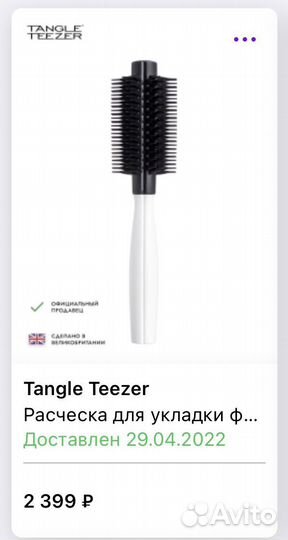 Расческа брашинг Tangle Teezer