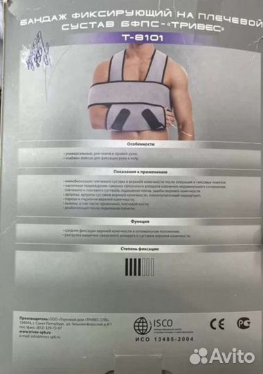 Бандаж для плеч