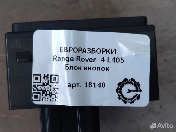 Блок кнопок Land Rover 4 L405 4.4 TDV8 дизель 2015