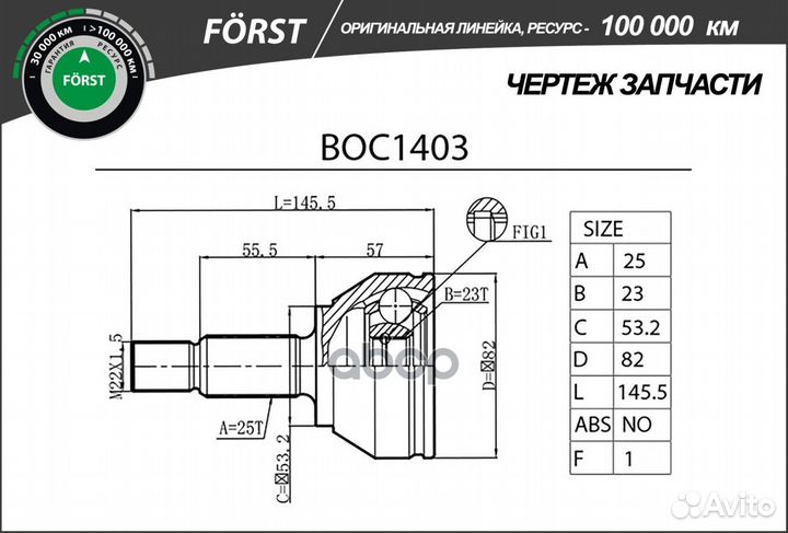 Шрус ford Focus (98) (наруж.) 25/23 BOC1403