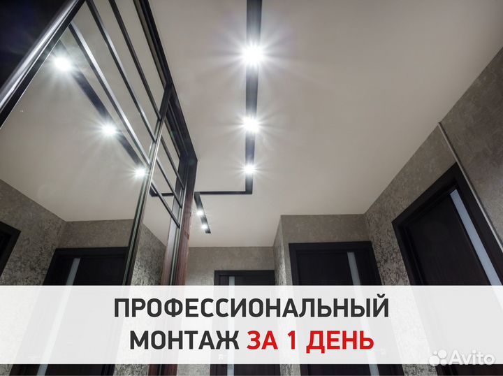 Натяжные потолки за 1 день
