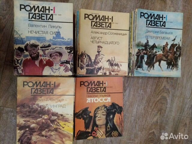Роман-газета