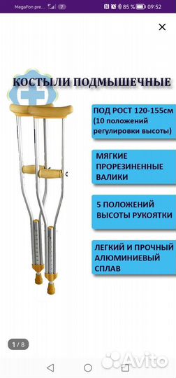 Костыли подмышечные детские