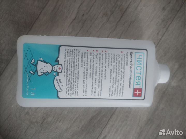 Кожный антисептик