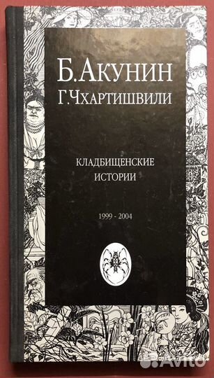 Книги Акунина