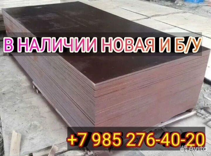 Фанера ламинированная