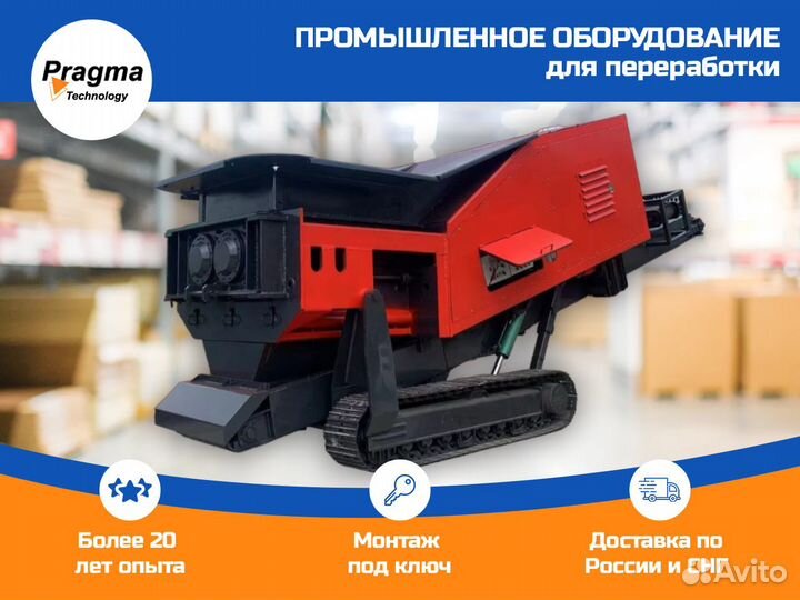 Промышленный шредер