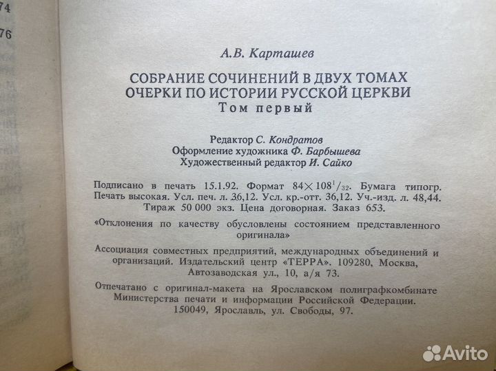 Очерки по истории Русской Церкви - А. В. Карташев