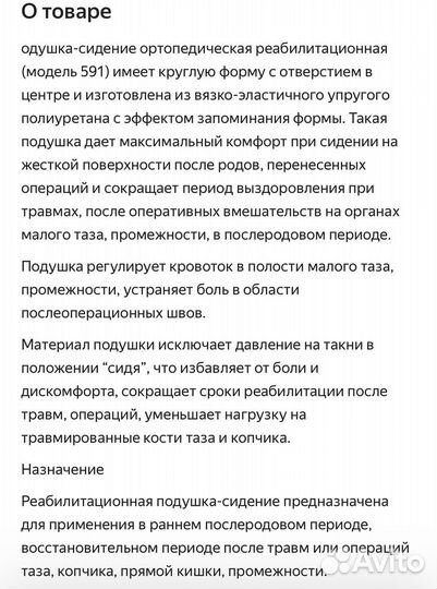 Подушка-сиденье ортопедическая реабилитационная