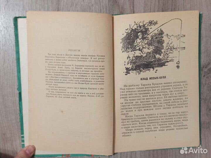 М. Барышев. Выстрел в камышах. 1961 г