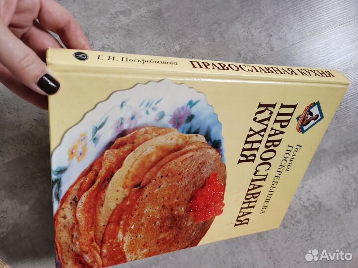 Православная кухня