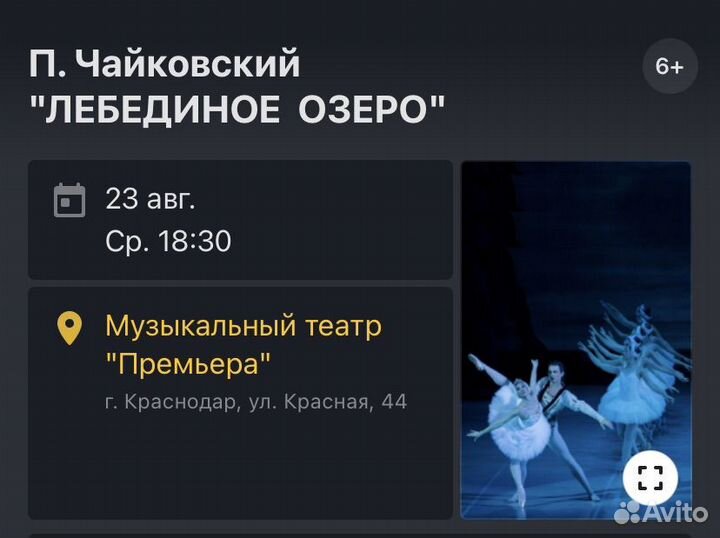 Билеты в театр Краснодар