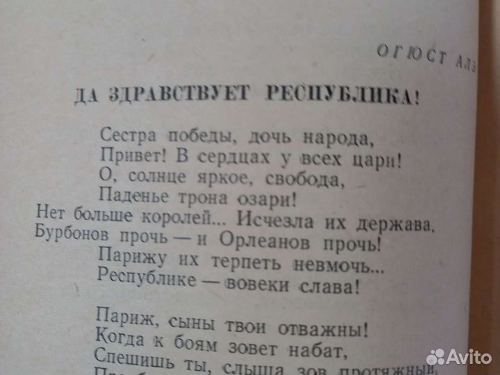 Поэзия французской революции 1848 года