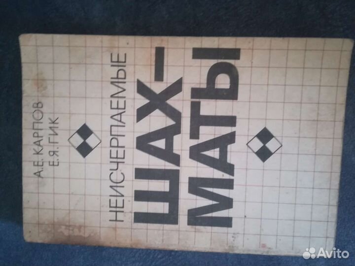 Книги по шахматам и шашкам