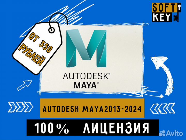 Лицензия Autodesk Maya