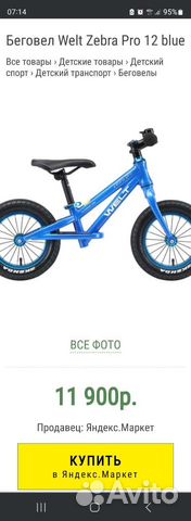 Беговел welt zebra PRO 12