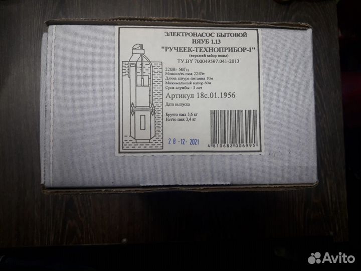 Водяной насос Ручеек - 1