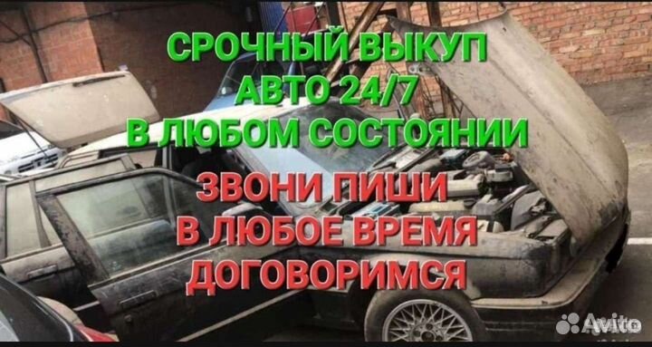 Срочный выкуп авто 27/7