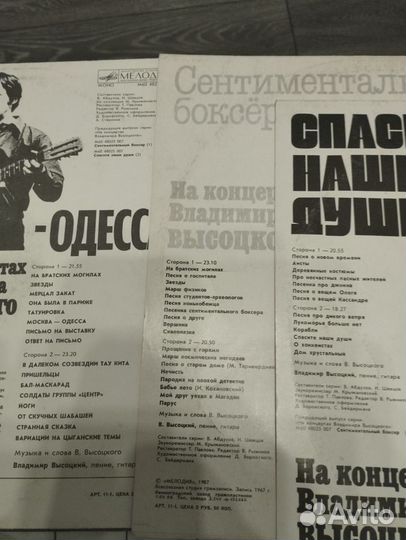 Высоцкий виниловые грампластинки СССР