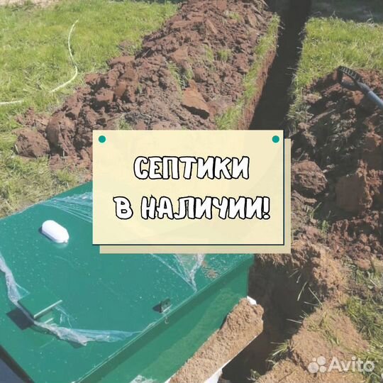 Септик