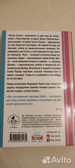 Дэниел Киз пятая Салли