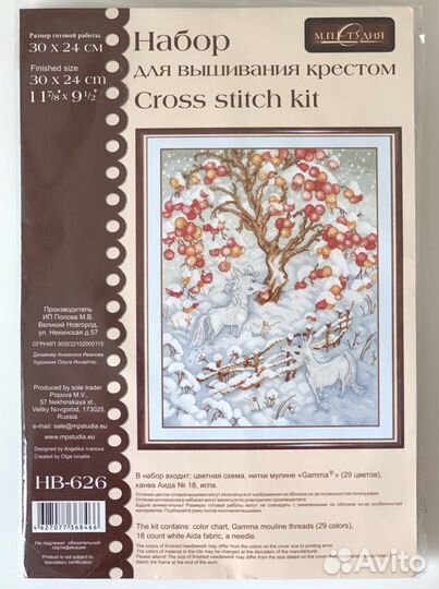 Набор Мп Студия «Сказка зимних единорогов»