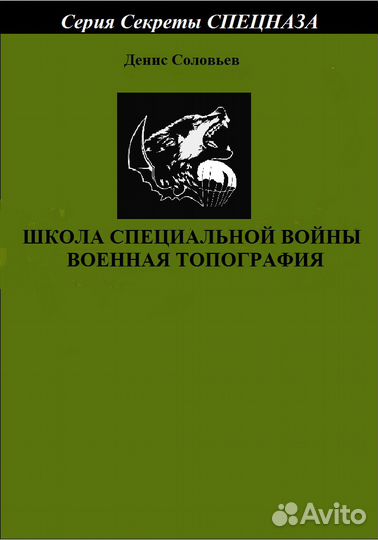Серия Секреты Спецназа 11-20 книги