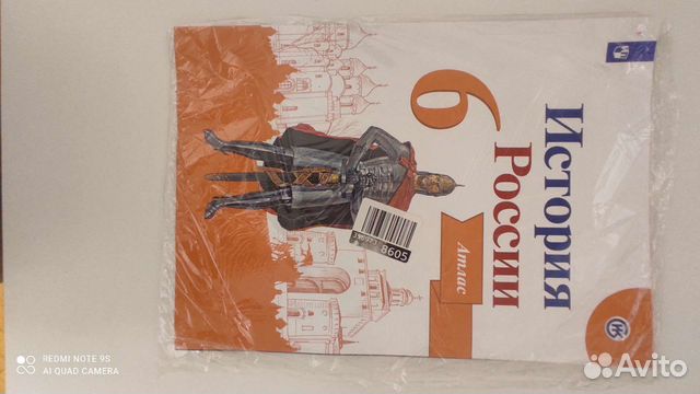 Атлас по истории России 6 класс