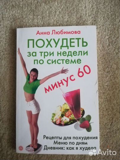Книги о похудении