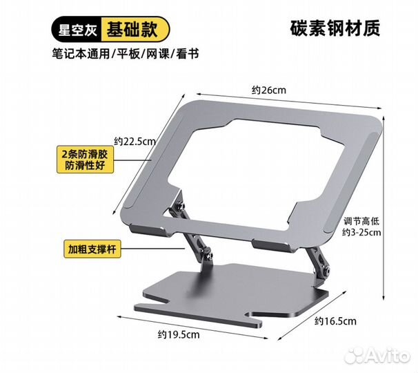 Подставка металлическая для ноутбука