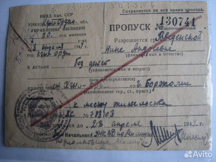 Пропуск на проезд 1947г