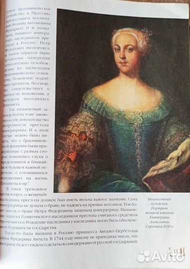 Брикнер А.Г. Екатерина II,Брокгауз и Ефрон. Биогра