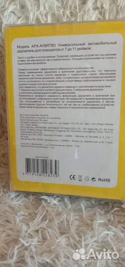 Держатель для планшета