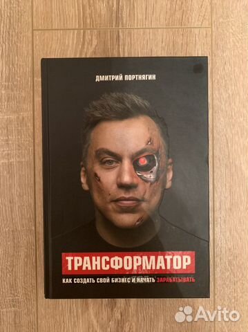 «Трансформатор» Дмитрий Портнягин