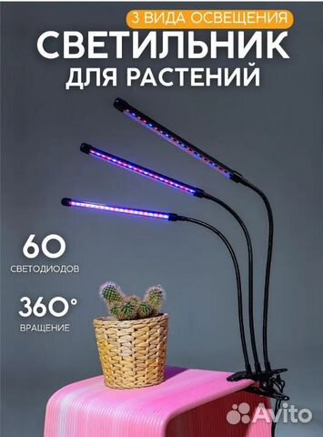 Фитолампа для растений купить в Ростове-на-Дону | Товары для дома и ...