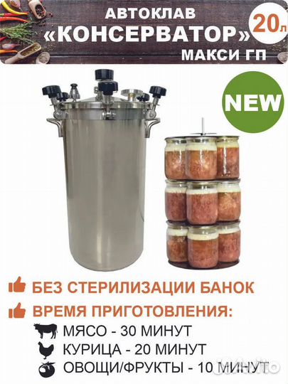 Автоклав для домашнего консервирования Макси, 20л
