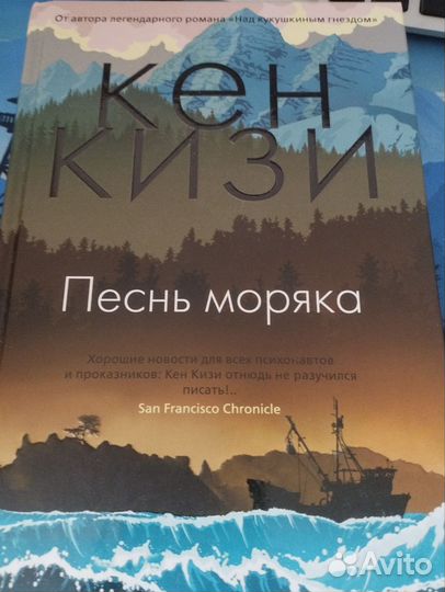 Книга Кен Кизи 