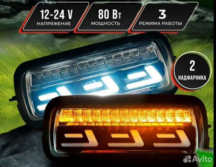 Подфарники надфарники Нива LED светодиодные